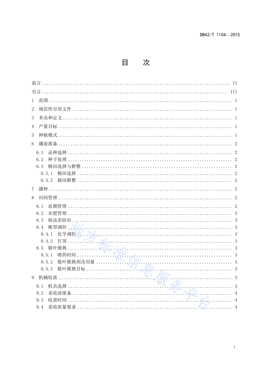 机采棉栽培技术规程DB42／T 1104-2015.pdf_第2页