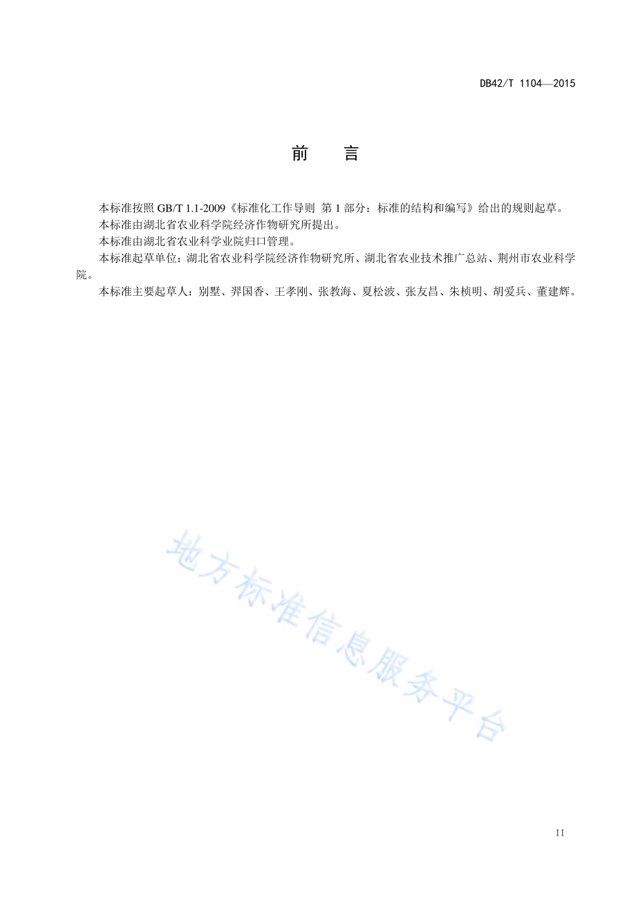 机采棉栽培技术规程DB42／T 1104-2015.pdf_第3页
