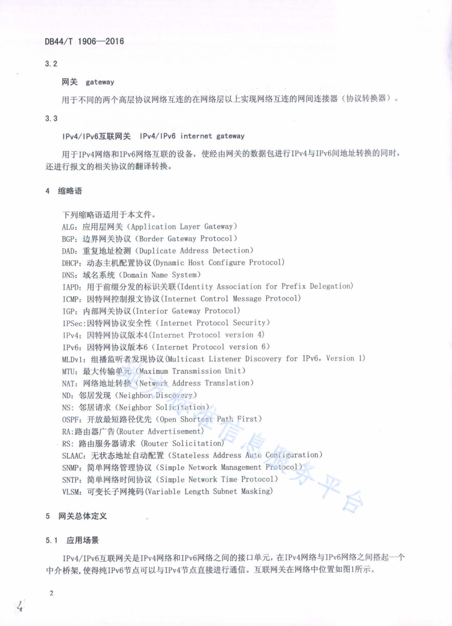 基于万兆高性能IPv4IPv6互联网关技术规范DB44／T 1906-2016.pdf_第4页