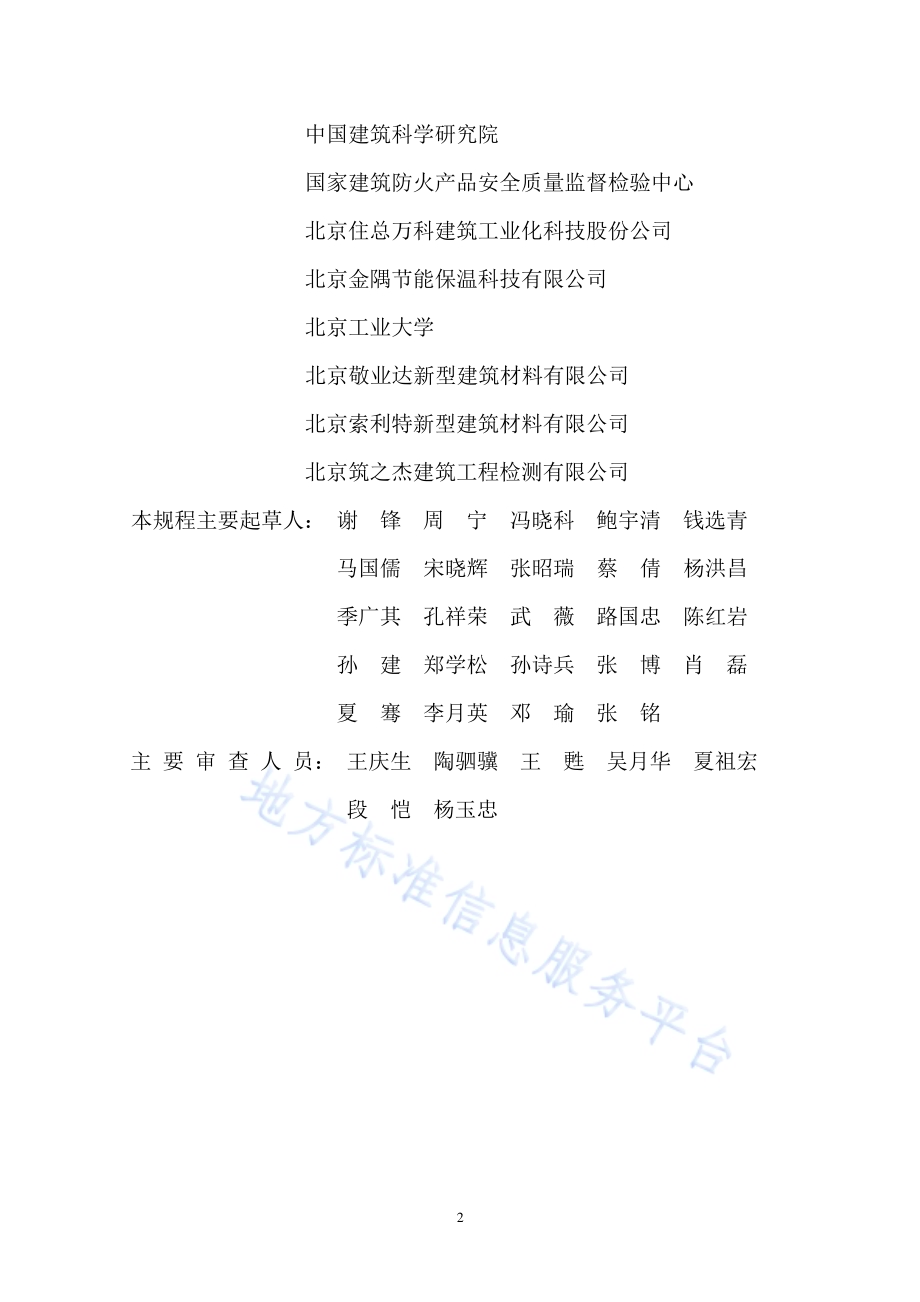 外墙外保温防火隔离带技术规程DB11／T 1383-2016.pdf_第3页