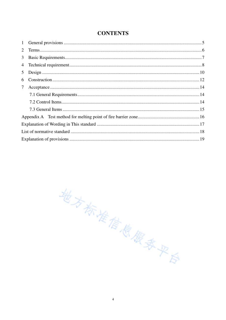 外墙外保温防火隔离带技术规程DB11／T 1383-2016.pdf_第5页