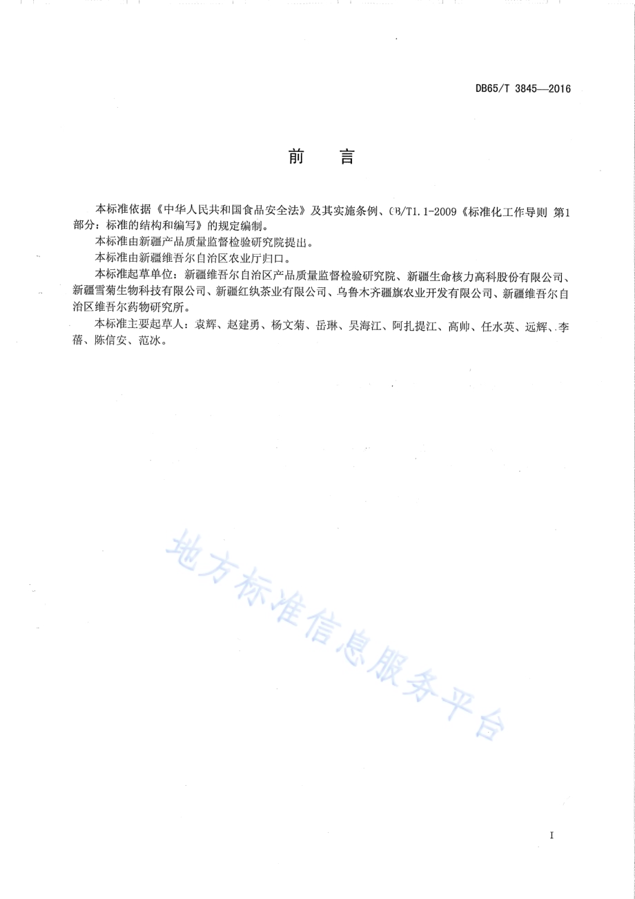 雪菊 加工技术规范DB65／T 3845-2016.pdf_第2页