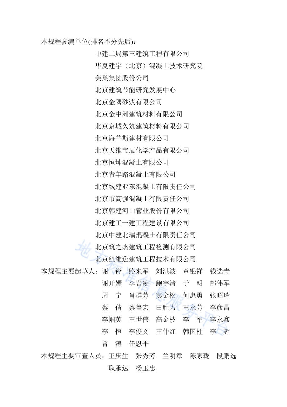 预拌砂浆应用技术规程DB11／T 696-2016.pdf_第4页