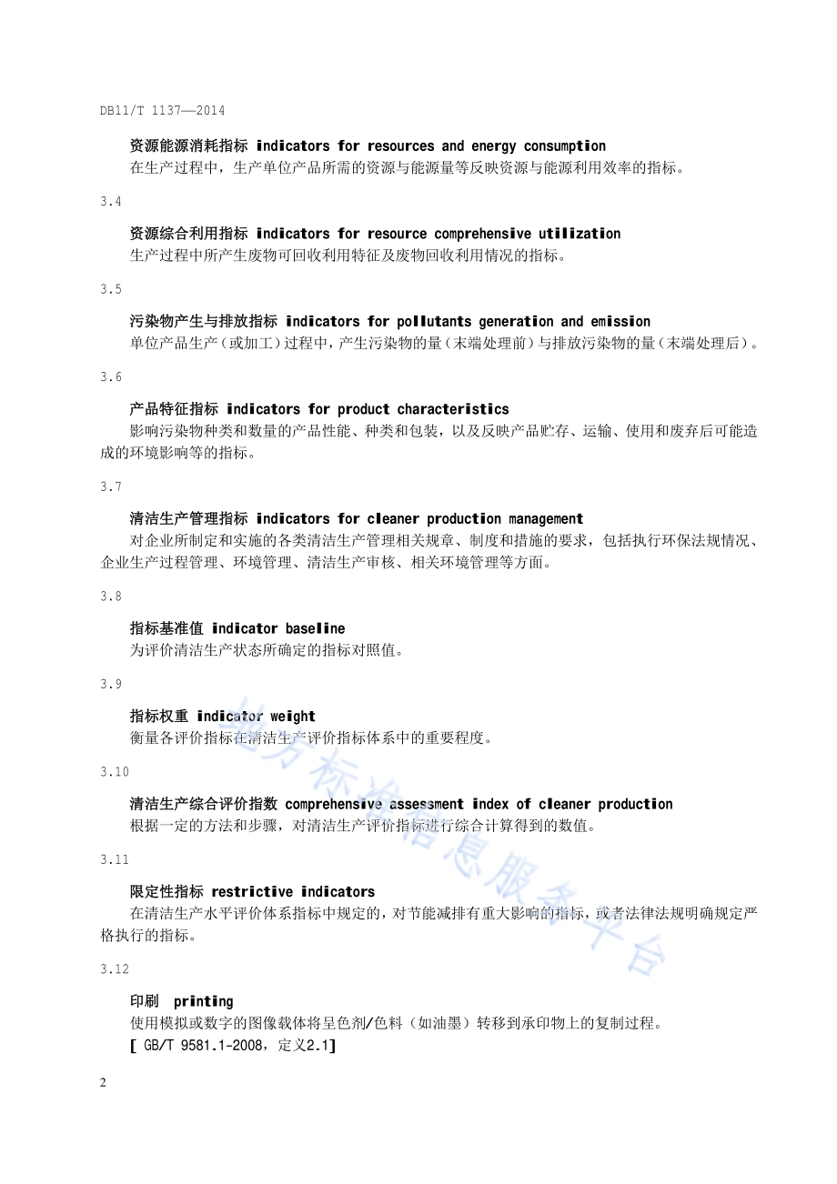 清洁生产评价指标体系 印刷业DB11／T 1137-2014.pdf_第5页