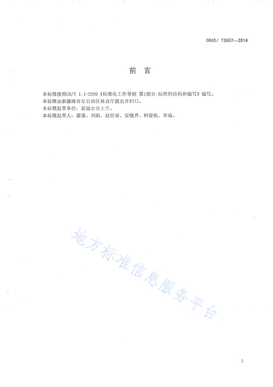 枣园间作技术规程DB65／T 3607-2014.pdf_第2页
