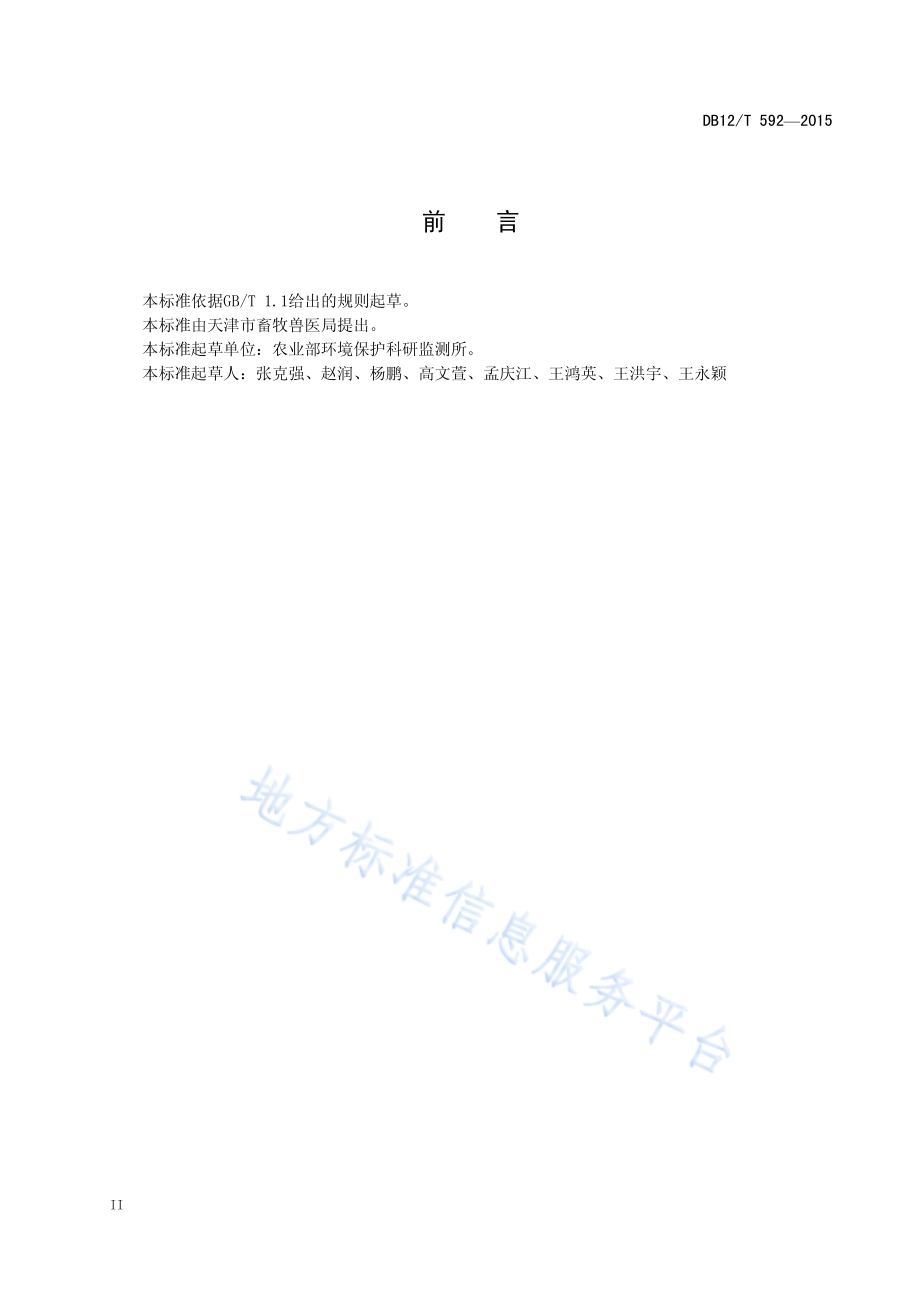 规模化奶牛场粪污处理技术规范DB12／T 592-2015.pdf_第3页