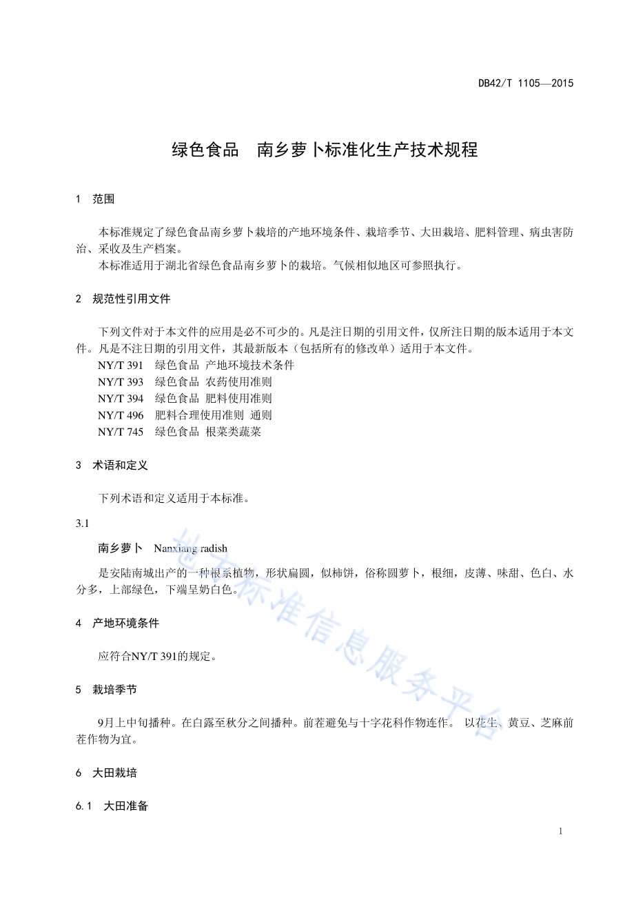 绿色食品 南乡萝卜标准化生产技术规程DB42／T 1105-2015.pdf_第4页