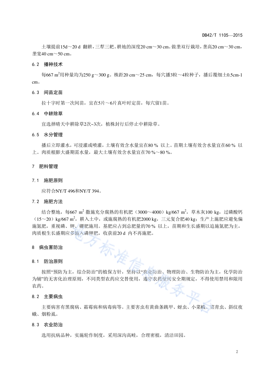 绿色食品 南乡萝卜标准化生产技术规程DB42／T 1105-2015.pdf_第5页