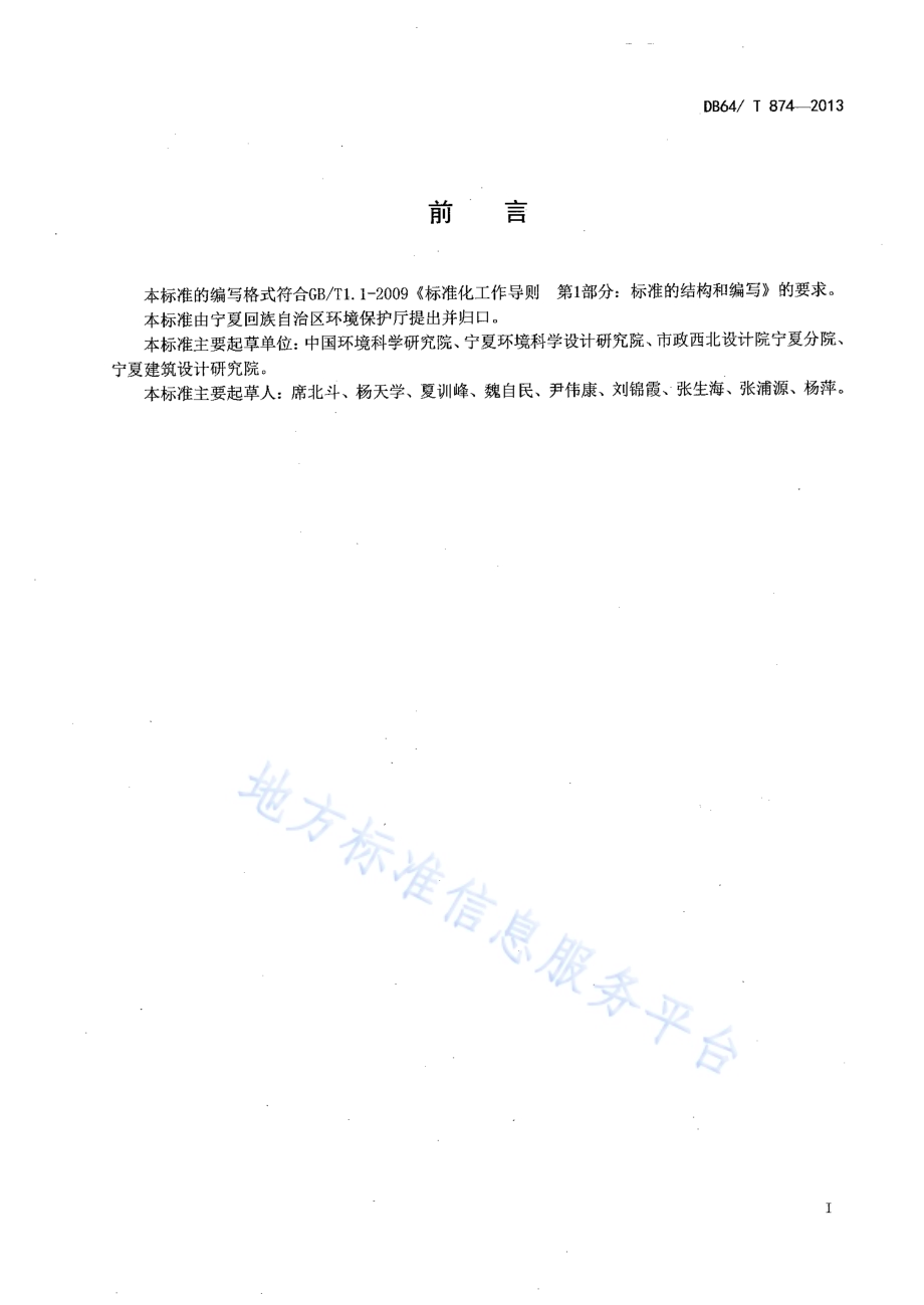 农村生活垃圾处理工程设施投资指南DB64／T 874-2013.pdf_第2页
