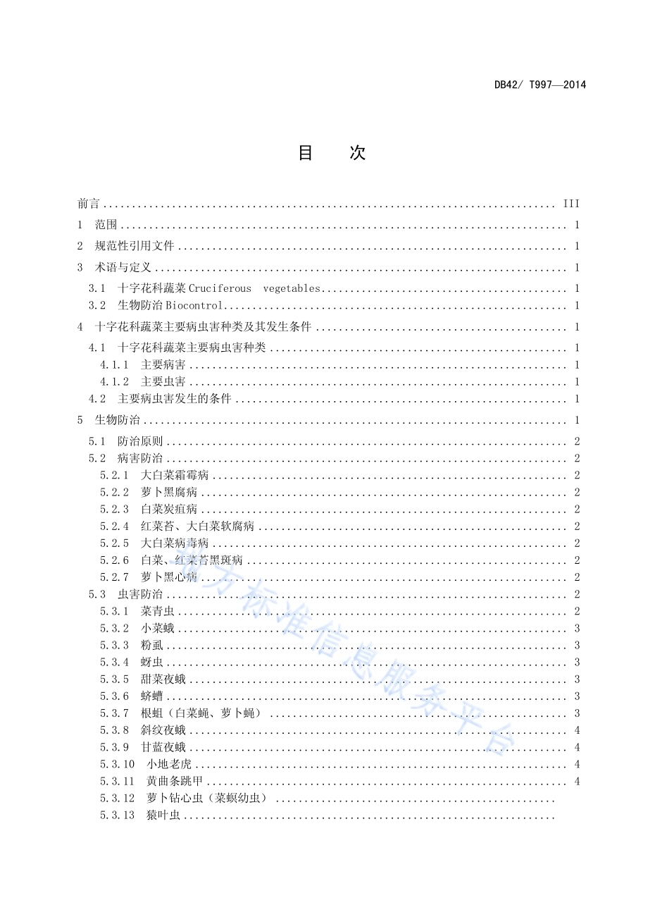 十字花科蔬菜主要病虫害生物防治技术DB42／T 997-2014.pdf_第2页