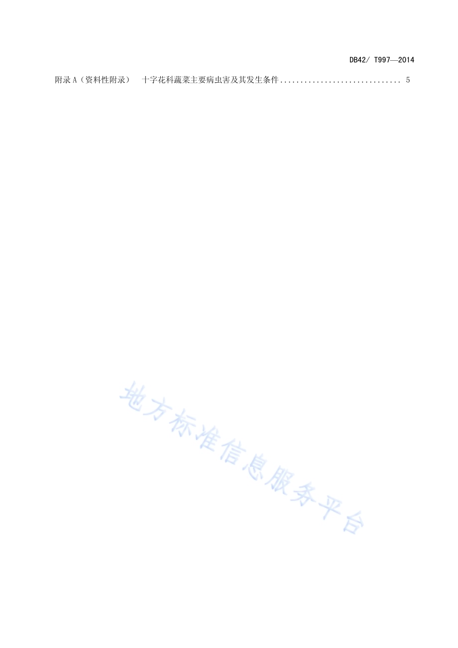 十字花科蔬菜主要病虫害生物防治技术DB42／T 997-2014.pdf_第3页