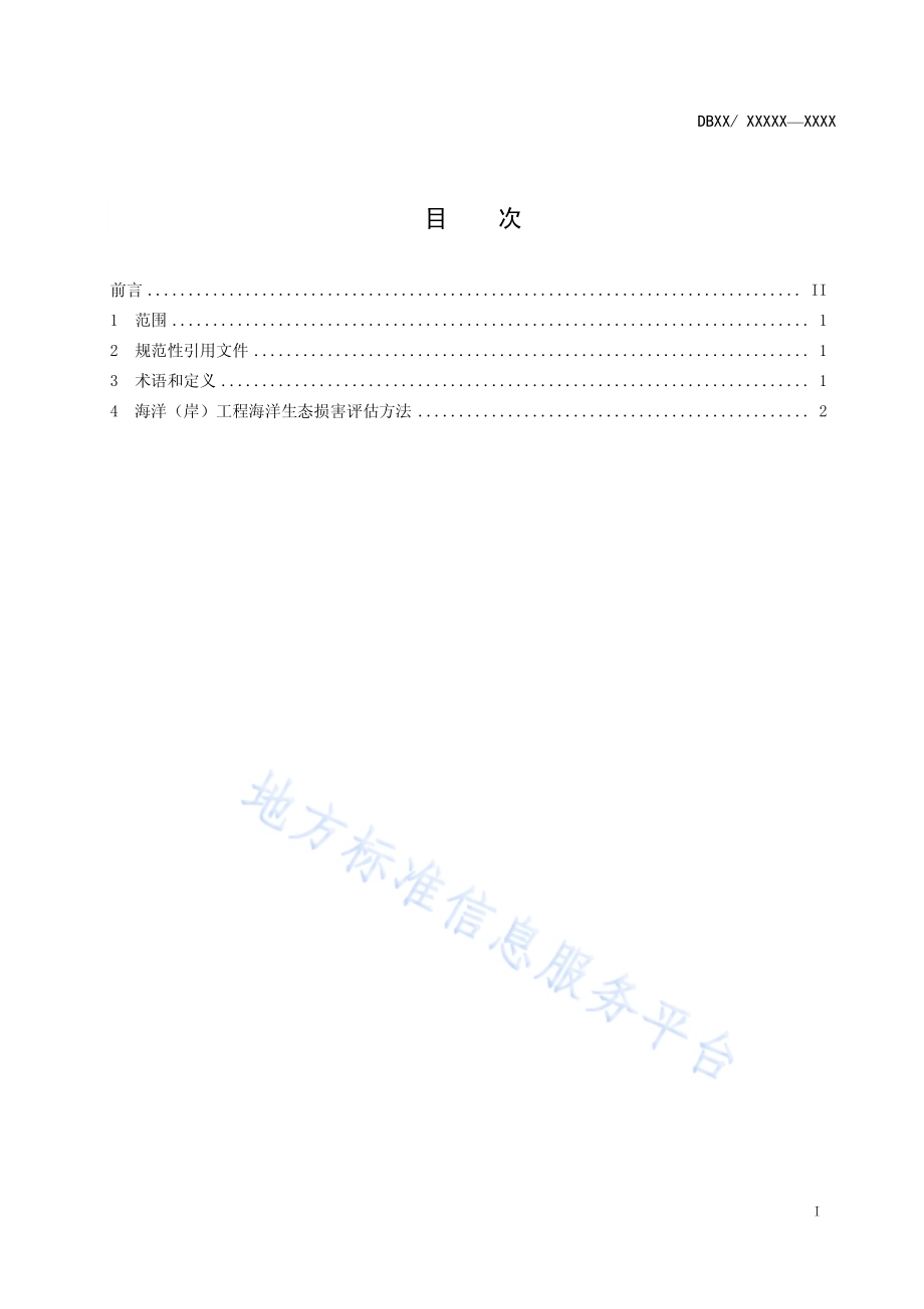 天津市海洋（岸）工程海洋生态损害评估方法DB12／T 548-2014.pdf_第2页
