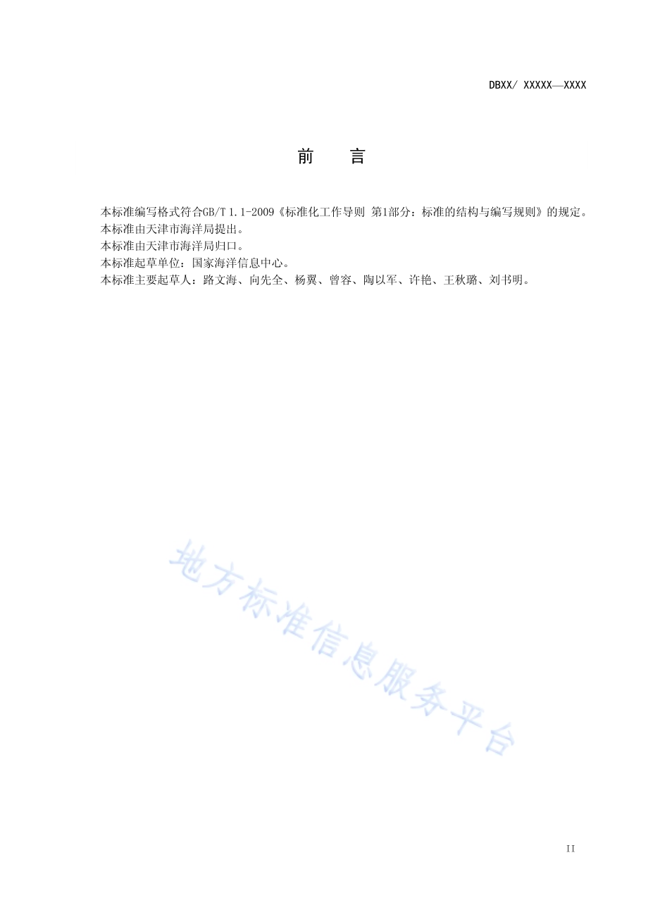 天津市海洋（岸）工程海洋生态损害评估方法DB12／T 548-2014.pdf_第3页