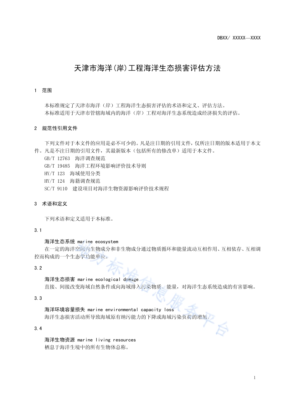 天津市海洋（岸）工程海洋生态损害评估方法DB12／T 548-2014.pdf_第4页