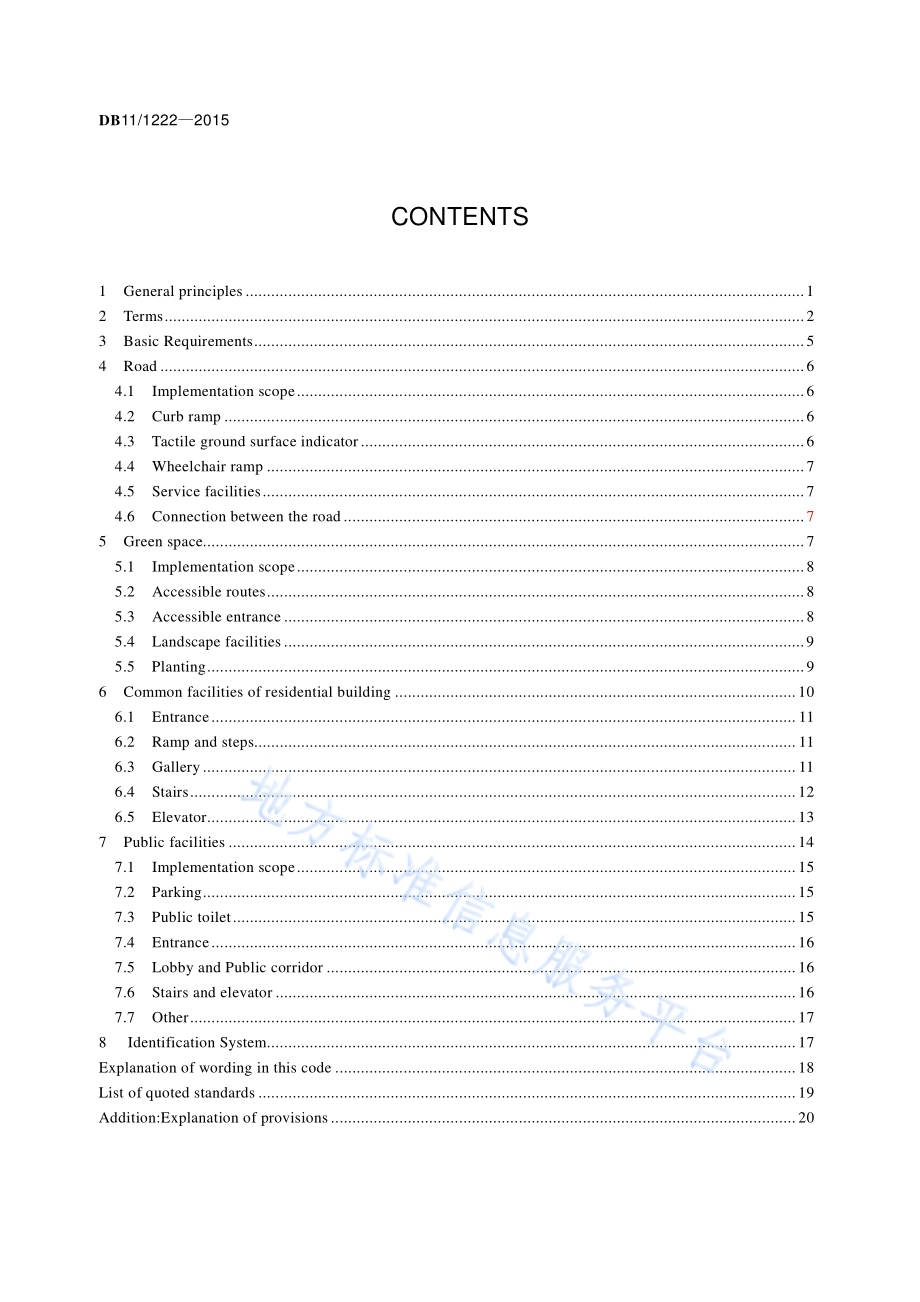 居住区无障碍设计规程DB11／ 1222-2015.pdf_第5页