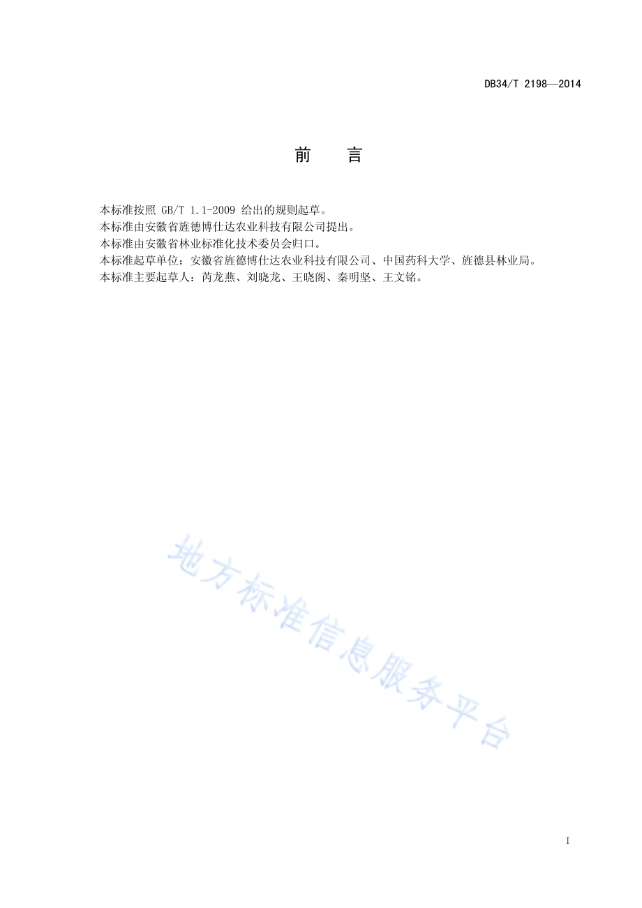 中华大蟾蜍养殖规程DB34／T 2198-2014.pdf_第3页
