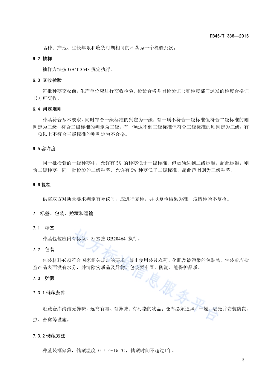 温郁金种茎DB46／T 388-2016.pdf_第5页