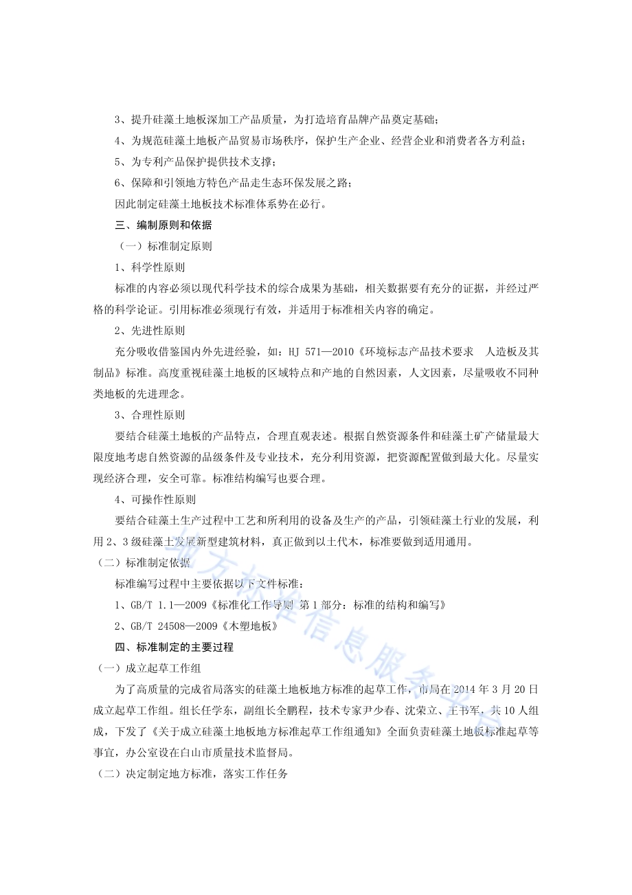 硅藻土地板DB22／T 2228-2014.pdf_第2页