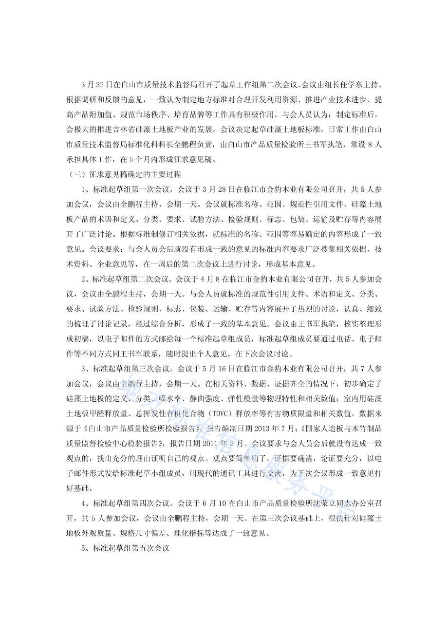 硅藻土地板DB22／T 2228-2014.pdf_第3页