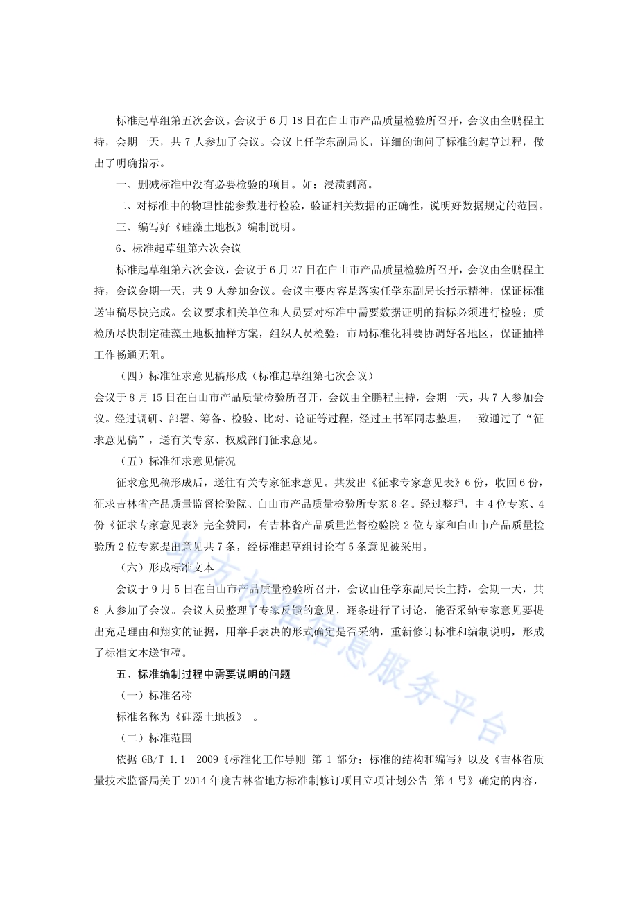 硅藻土地板DB22／T 2228-2014.pdf_第4页