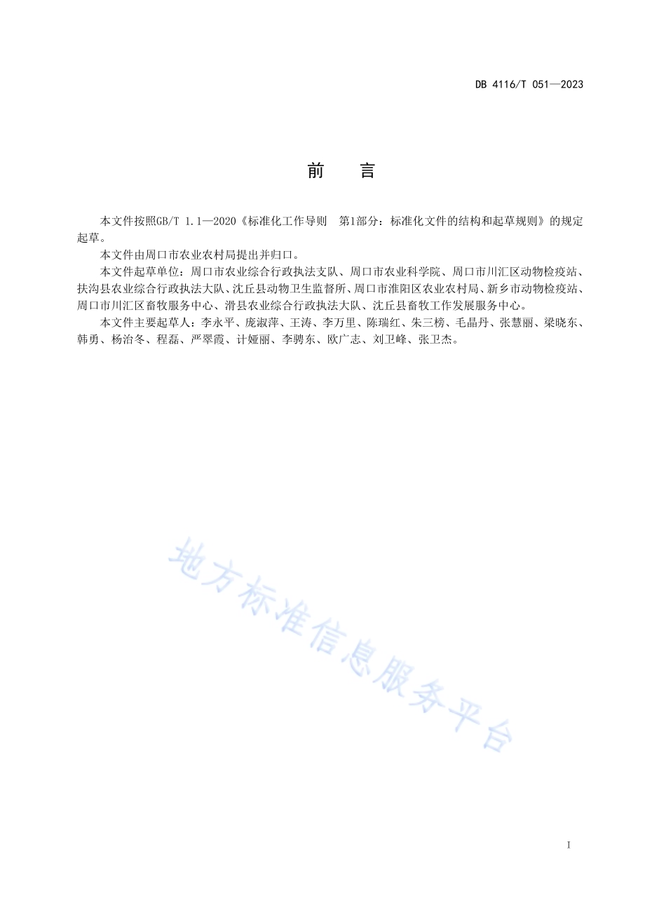 玉米秸秆青贮生产技术规程DB4116／T 051-2023.pdf_第3页