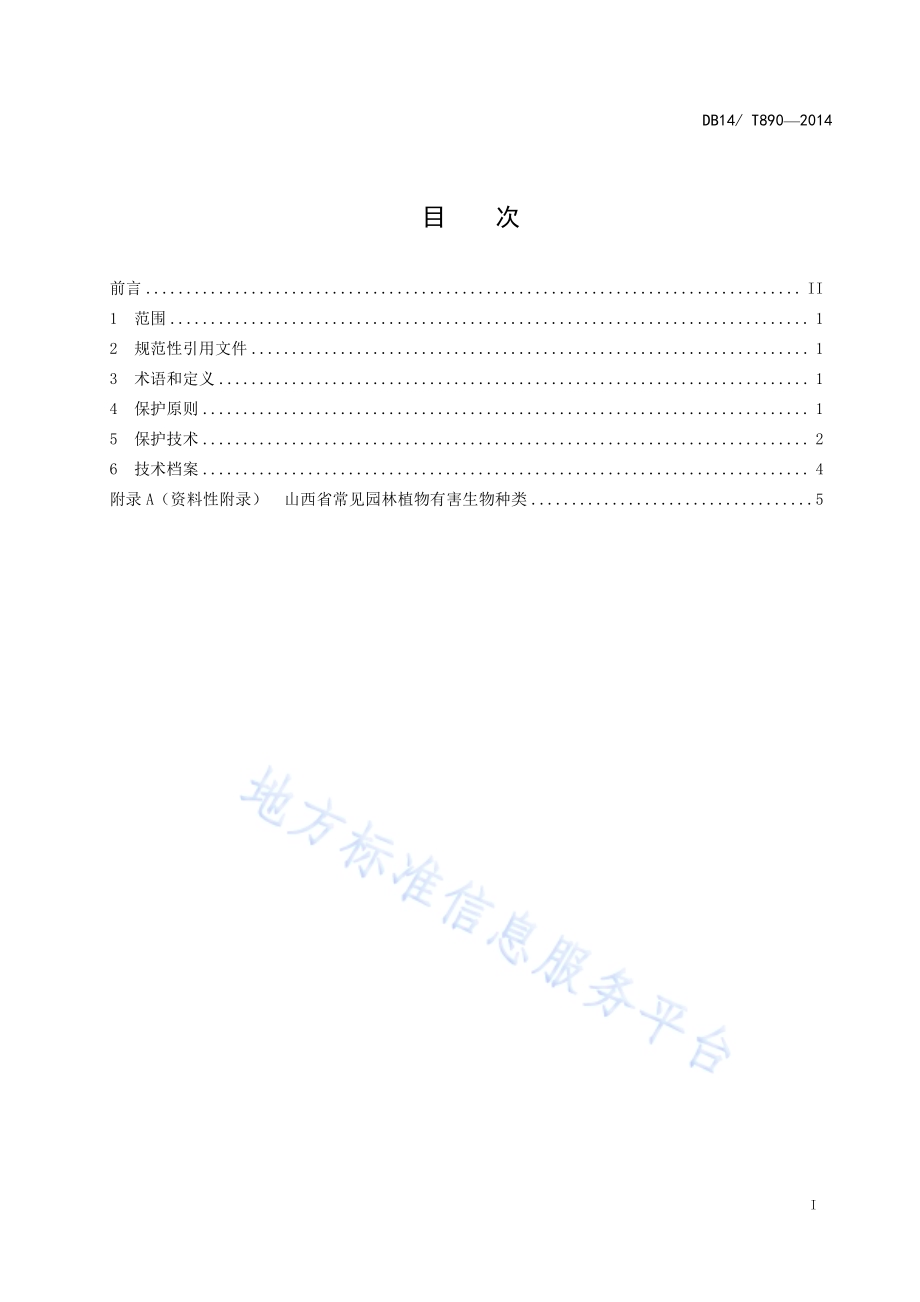 园林植物保护技术规范DB14／T 890-2014.pdf_第3页