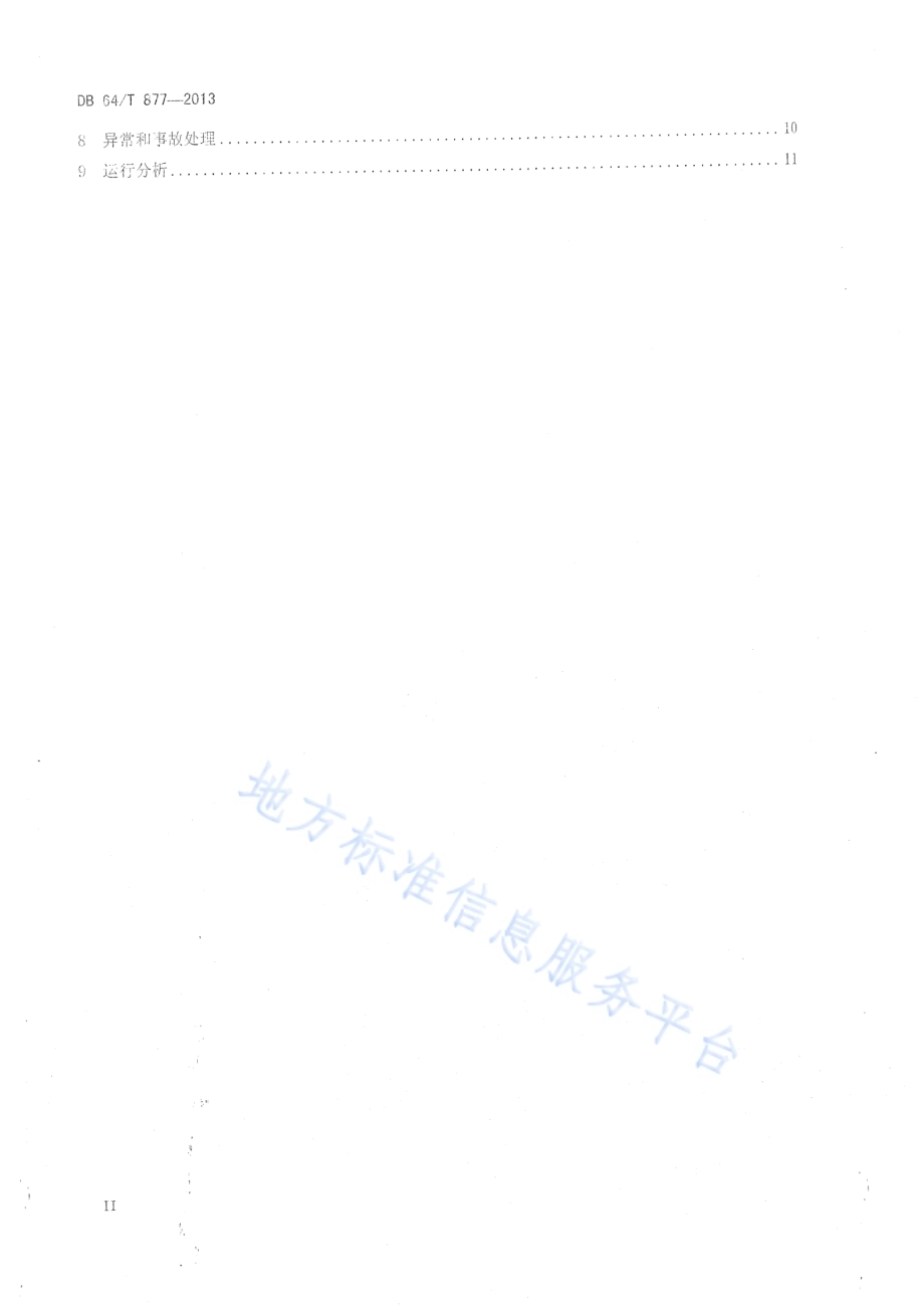 光伏发电站运行规程DB64／T 877-2013.pdf_第4页