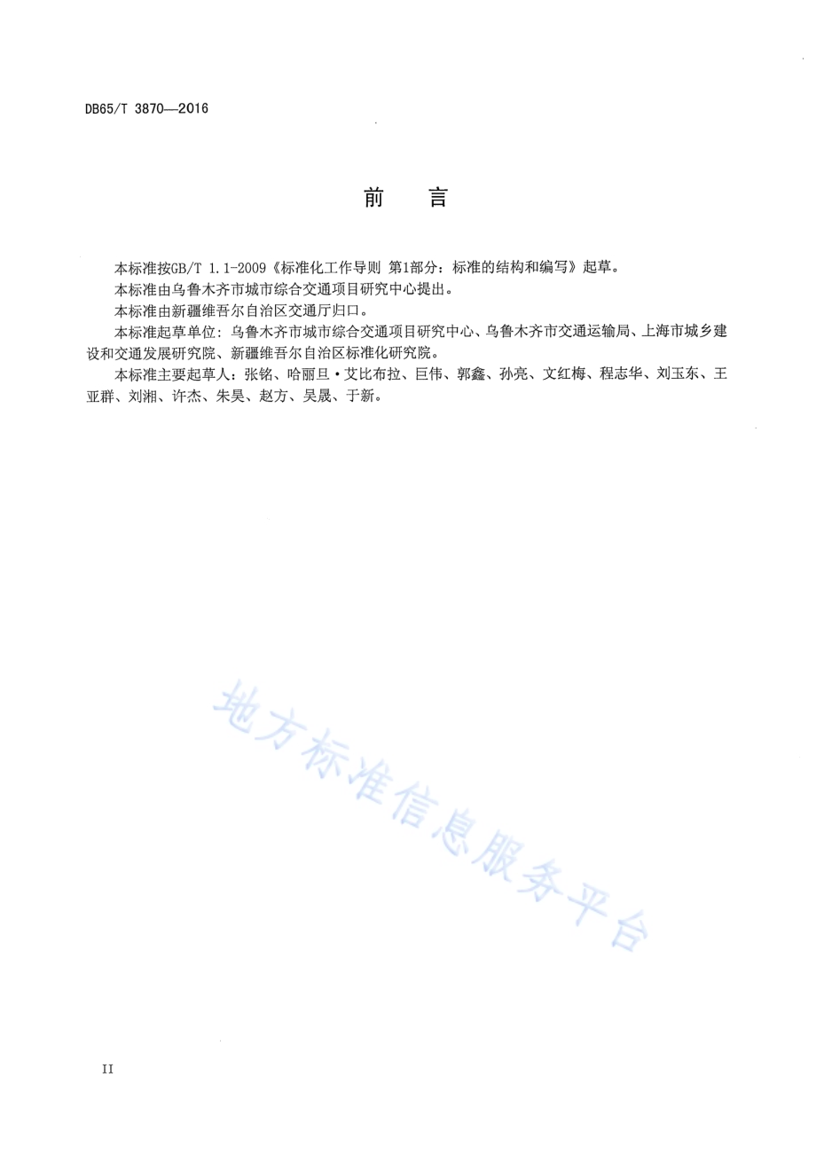 乌鲁木齐市公共汽电车车载信息终端技术要求DB65／T 3870-2016.pdf_第3页