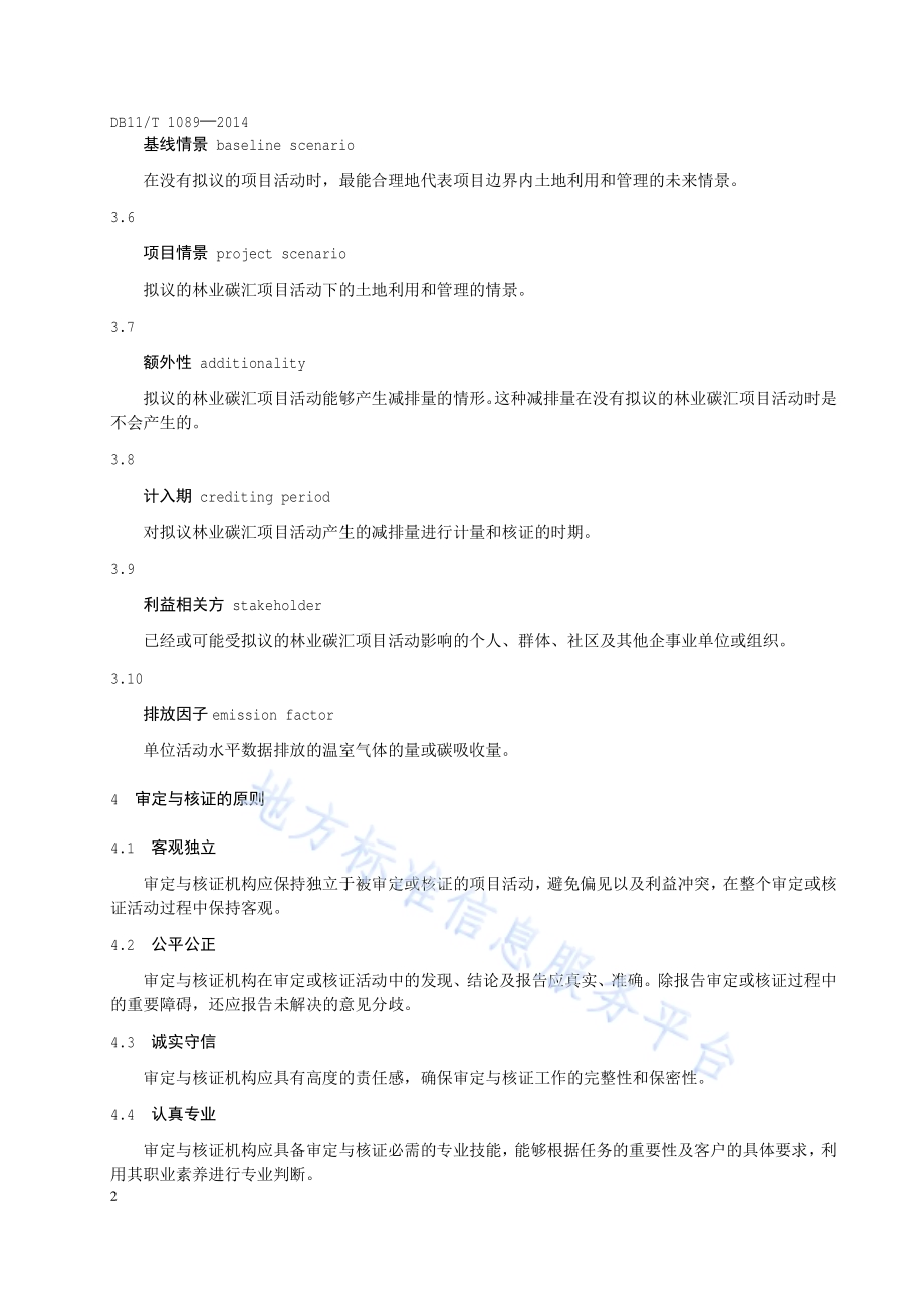 林业碳汇项目审定与核证技术规范DB11／T 1089-2014.pdf_第5页