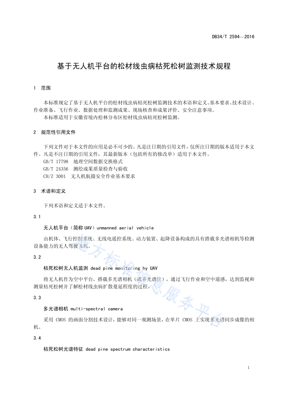 基于无人机平台的松材线虫病枯死松树监测技术规程DB34／T 2594-2016.pdf_第5页