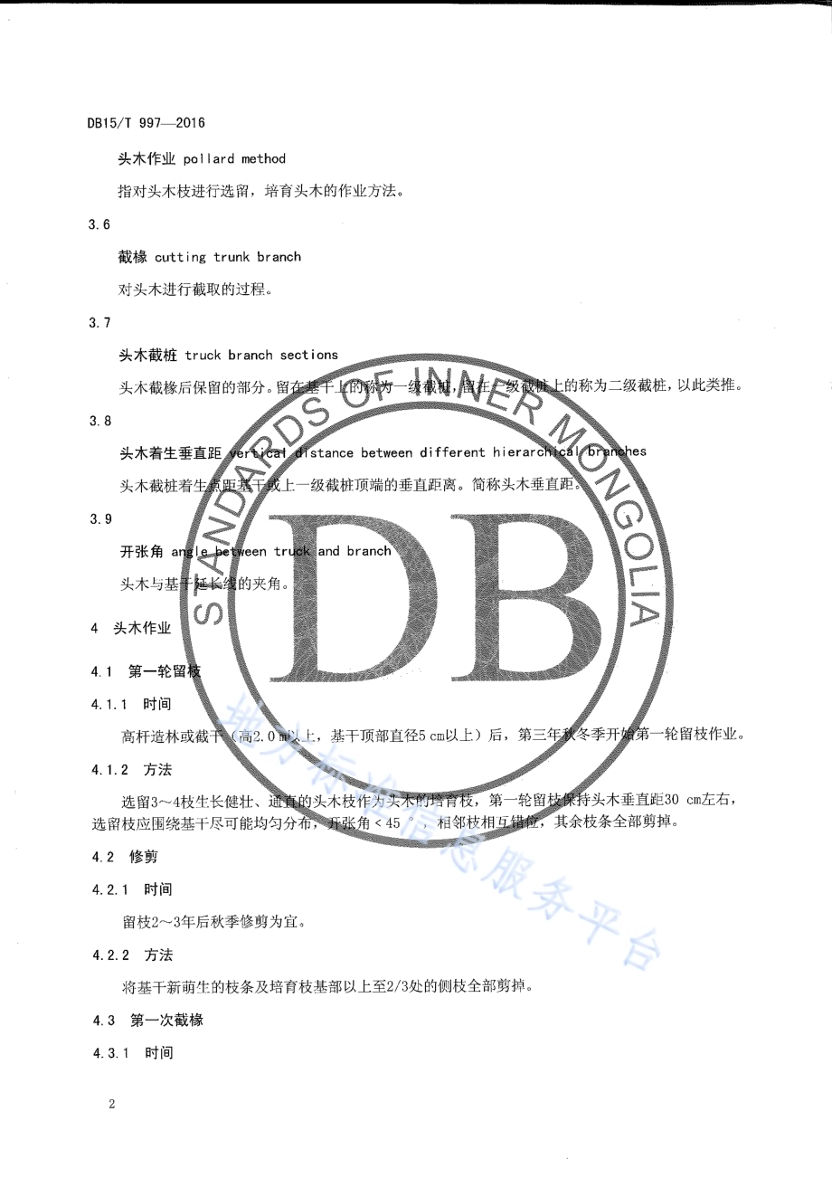 旱柳头木作业技术规程DB15／T 997-2016.pdf_第4页