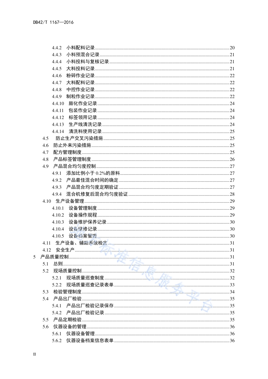 饲料生产企业质量安全管理操作指南DB42／T 1167-2016.pdf_第4页