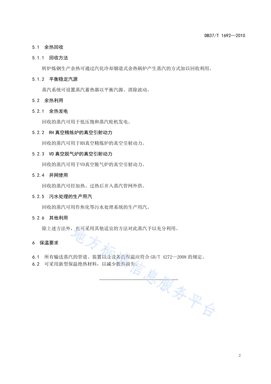 炼钢转炉生产余热利用导则DB37／T 1692-2010.pdf_第4页