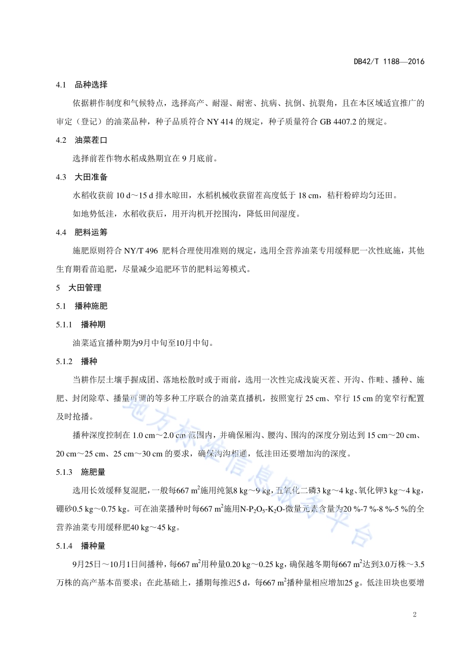 江汉平原油菜全程轻简化生产技术规程DB42／T 1188-2016.pdf_第4页