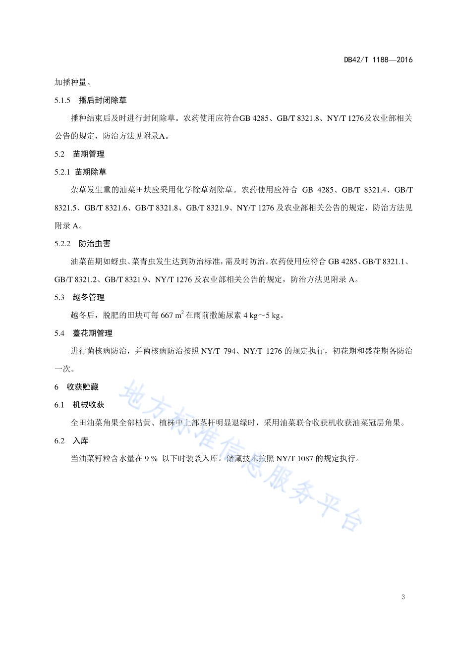 江汉平原油菜全程轻简化生产技术规程DB42／T 1188-2016.pdf_第5页