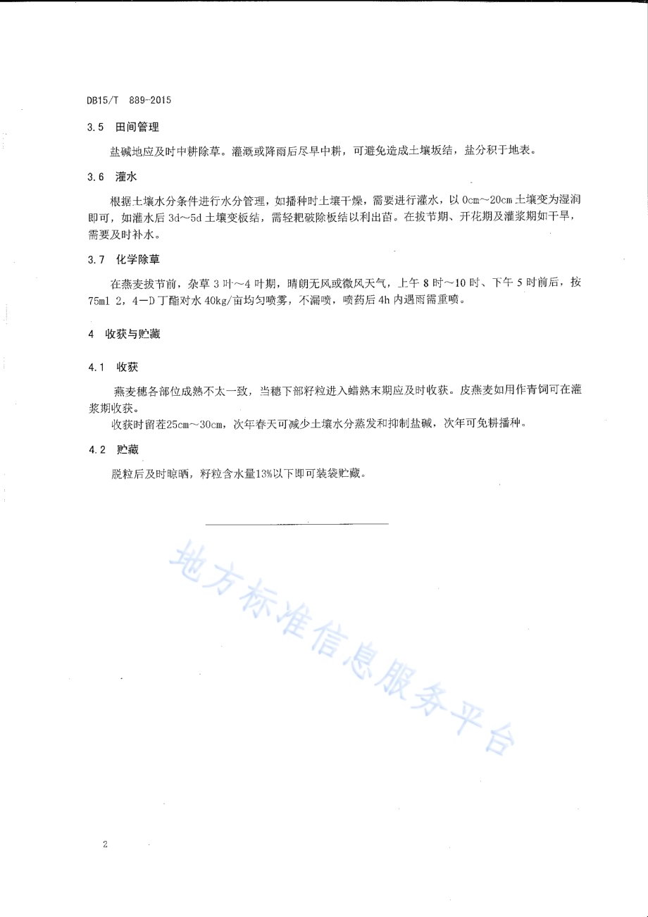 中轻度盐碱地燕麦栽培技术规程DB15／T 890-2015.pdf_第4页