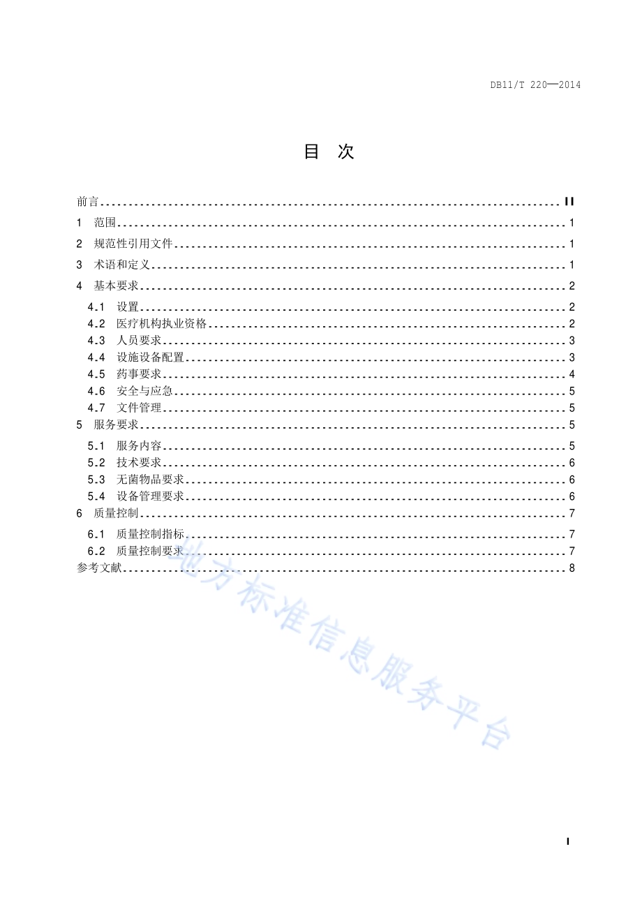 养老机构医务室服务规范DB11／T 220-2014.pdf_第2页