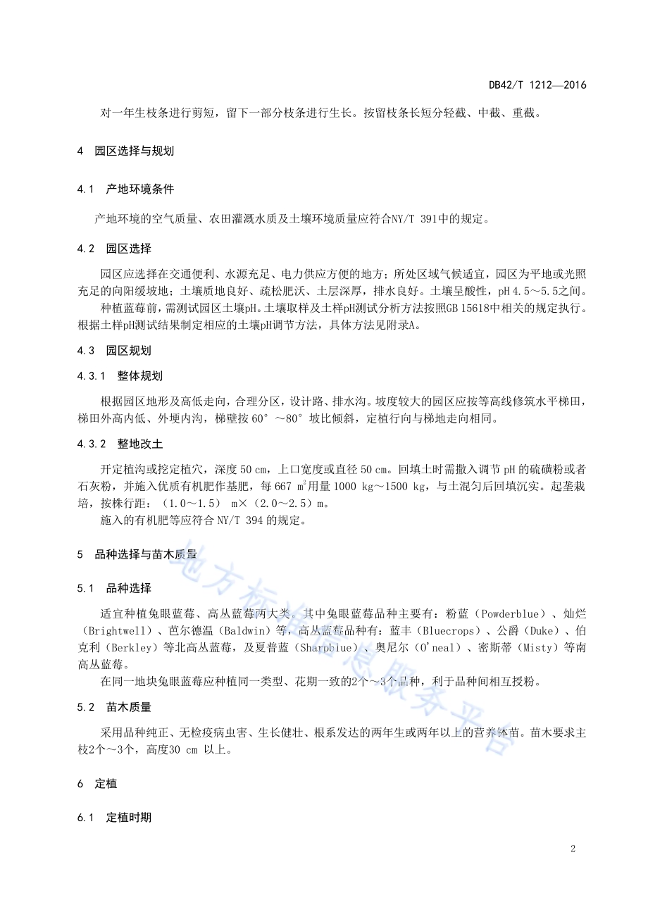 绿色食品 蓝莓生产技术规程DB42／T 1212-2016.pdf_第5页