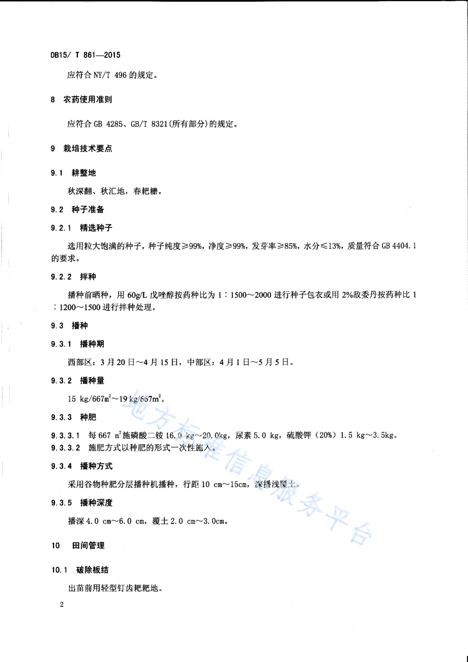 蒙啤麦3号DB15／T 859-2015.pdf_第4页