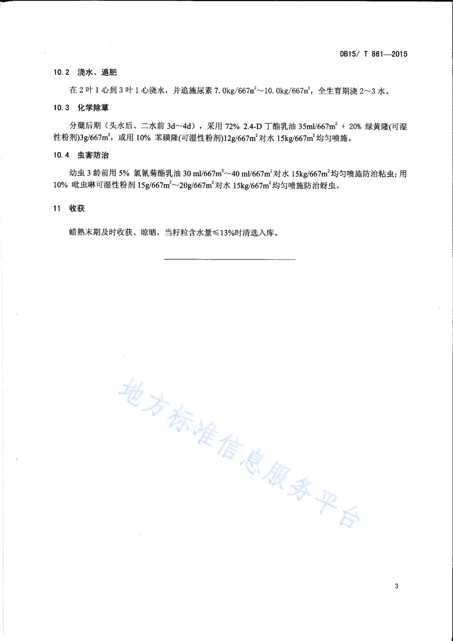 蒙啤麦3号DB15／T 859-2015.pdf_第5页