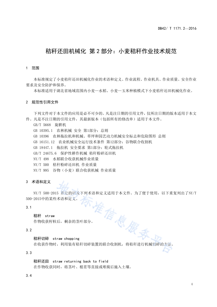 秸秆还田机械化 第2部分：小麦秸秆作业技术规范DB42／T 1171.2-2016.pdf_第5页