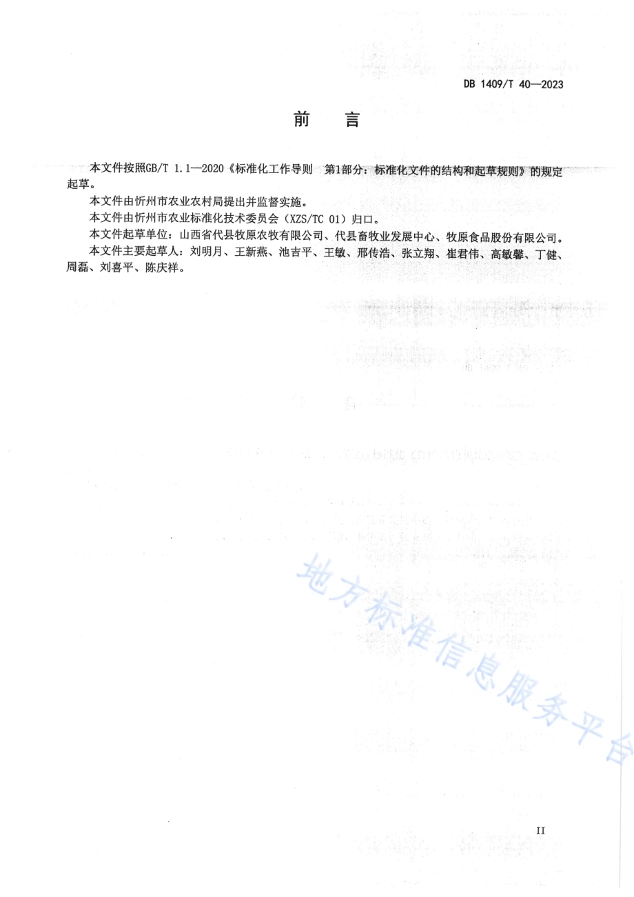 规模化猪场 粪污处理技术规程DB1409／T 40-2023.pdf_第3页