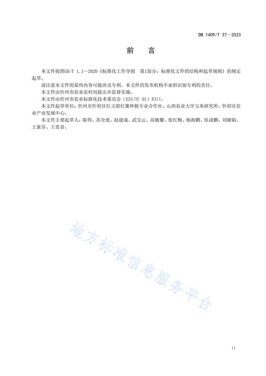 脱毒甘薯大棚育苗技术规程DB1409／T 37-2023.pdf_第3页