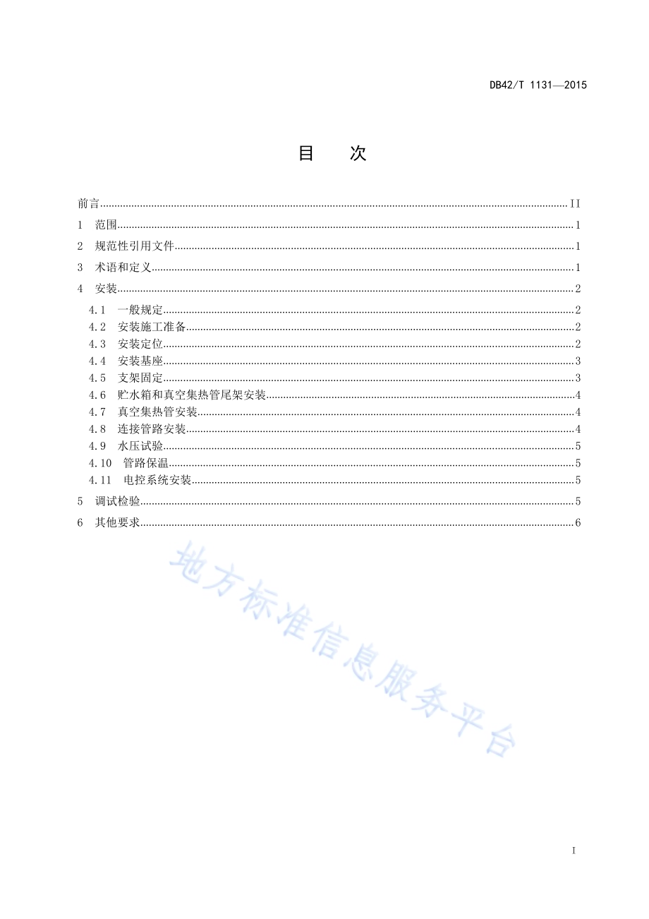 紧凑式真空管型家用太阳能热水系统安装规范DB42／T 1131-2015.pdf_第3页