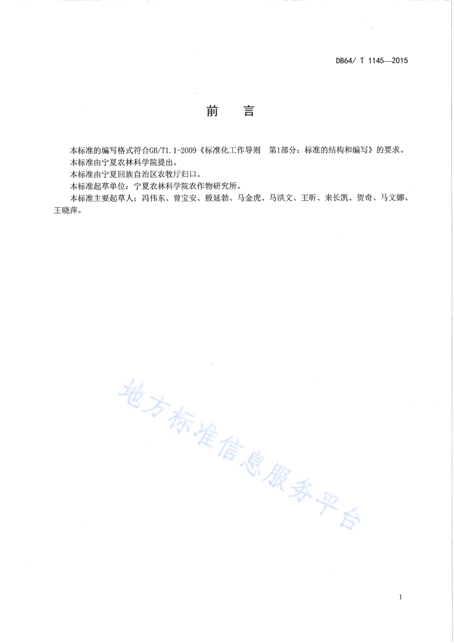 水稻工厂化育秧基地建设规范DB64／T 1145-2015.pdf_第2页