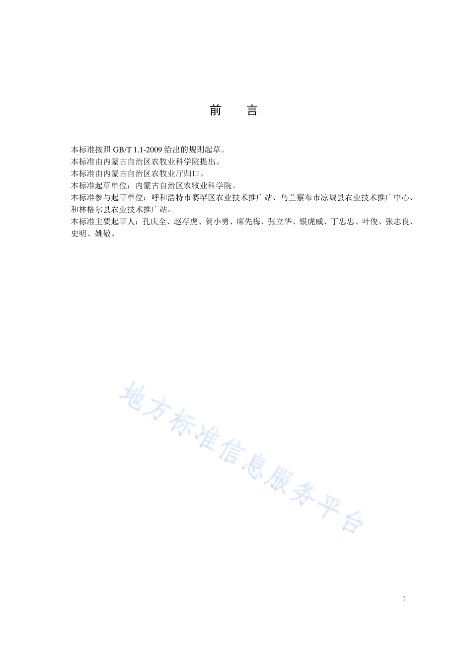 英国红芸豆地膜覆盖栽培技术规程DB15／T 931-2015.pdf_第3页