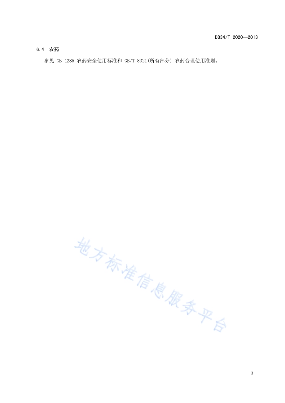 油菜根肿病防治技术规程DB34／T 2020-2013.pdf_第5页