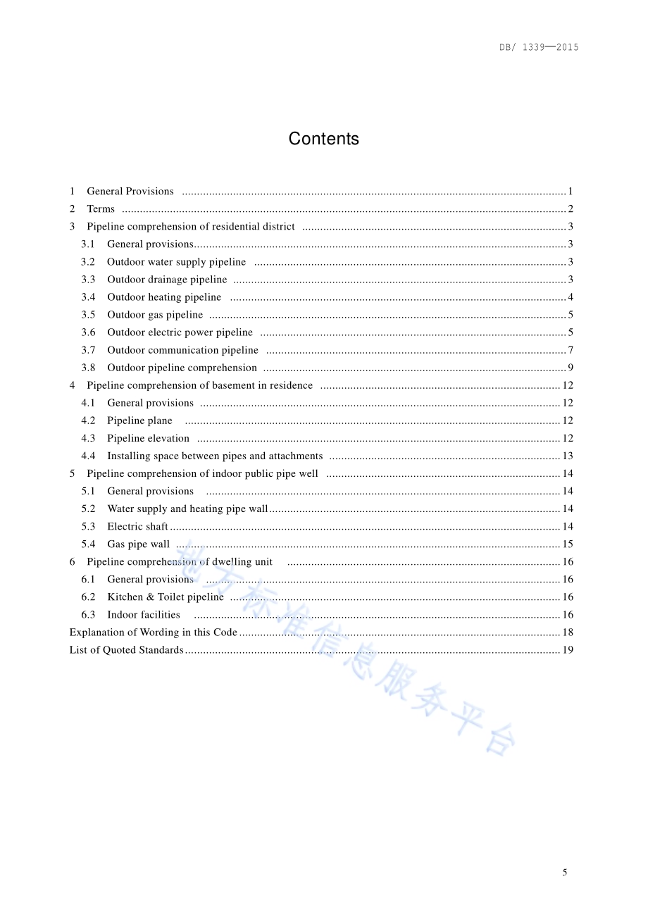住宅区及住宅管线综合设计标准DB11／ 1339-2016.pdf_第5页
