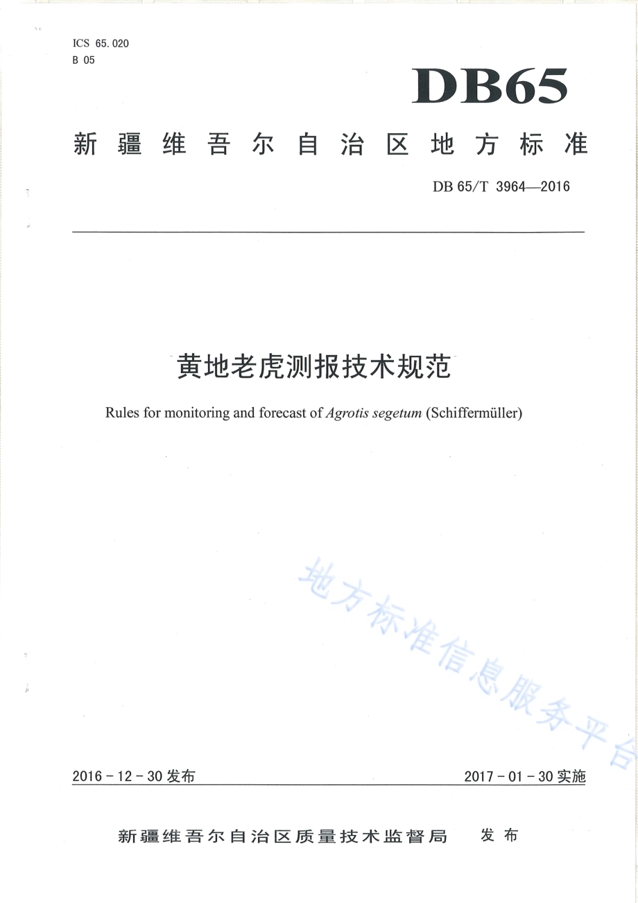 黄地老虎测报技术规范DB65／T 3964-2016.pdf_第1页