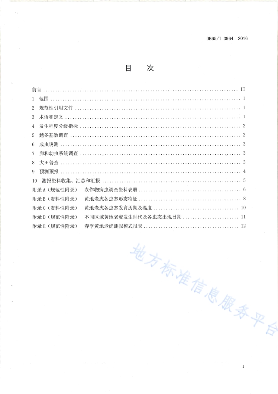 黄地老虎测报技术规范DB65／T 3964-2016.pdf_第2页